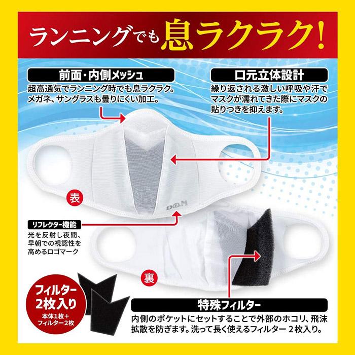 D&M ランナーマスク サックスMサイズ(大人用小さめ) 2枚セット(フィルター4枚) 日本製 DM-109523(パケット便送料無料)｜sealass｜03