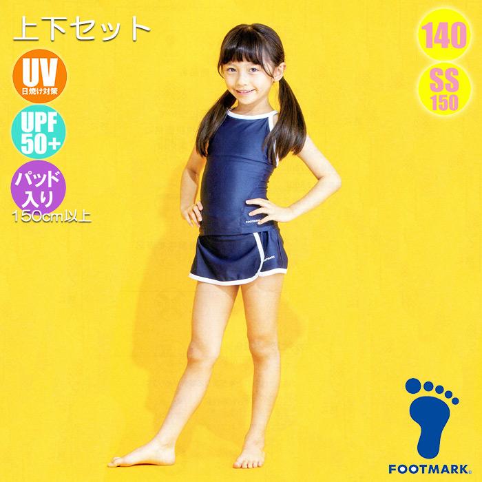 FOOTMARK 女子スクール水着 パイピングセパレーツ上下セット すまいる