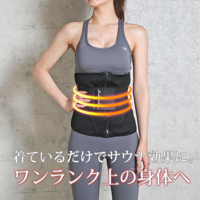 BODYMAKER ボディメーカー 減量用トレーニングサウナベルト レディース
