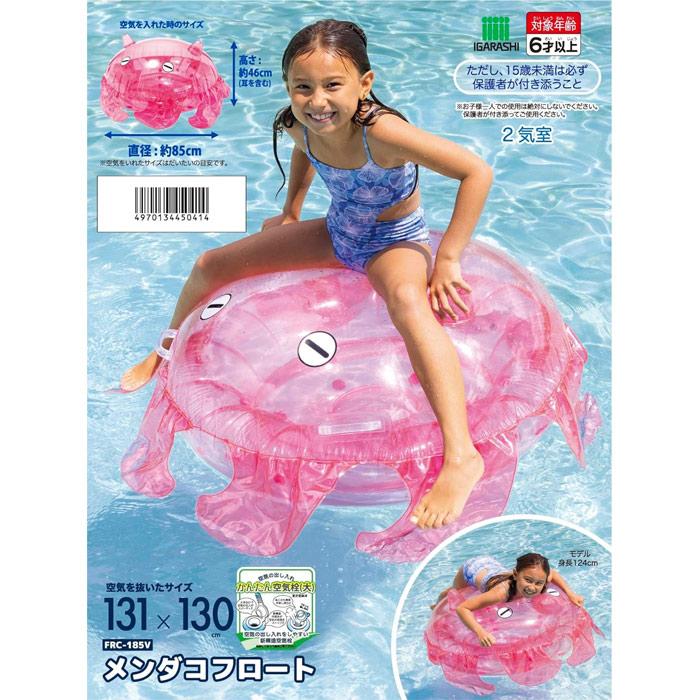 めんだこ 楽天市場】メンダコフロート (FRC-185V) [かんたん空気栓採用