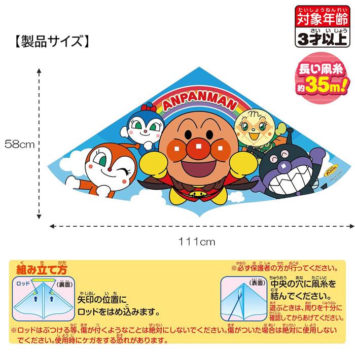 キャラクターカイト アンパンマン R-5 凧糸付き（たこ/凧/お正月