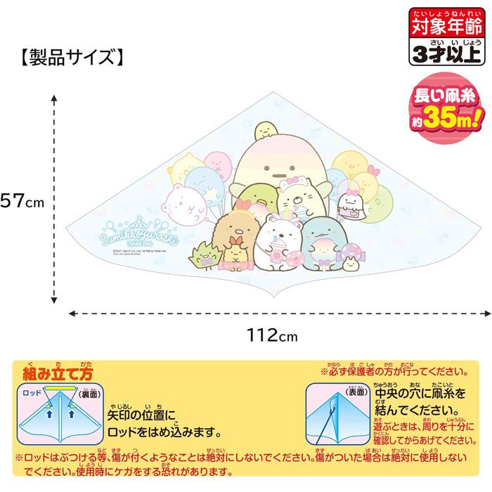 キャラクターカイト すみっコぐらし（たぴおかパーク）R-5 凧糸付き