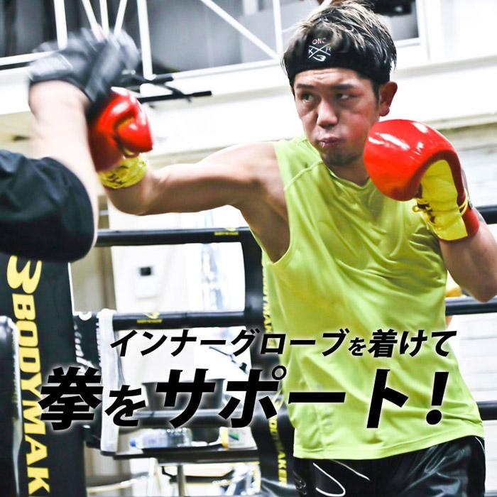 BODYMAKER ボディメーカー マルチインナーグローブ ボクシング・MMA