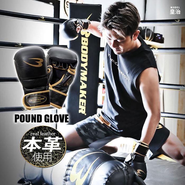 BODYMAKER パウンドグローブ　mma BODYMAKER ボディメーカー パウンドグローブ フリー パウンド練習用