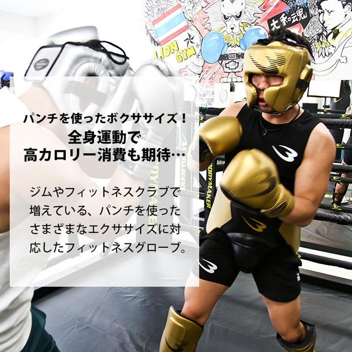 BODYMAKER ボディメーカー フィットネスボクシンググローブ メタリック