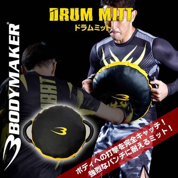 BODYMAKER(ボディメーカー) ドラムミット (空手/スパーリング/武道