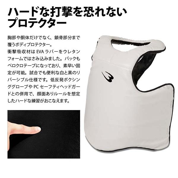 BODYMAKER(ボディメーカー)ボディプロテクターハードモデル