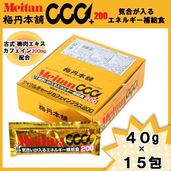 Meitan(メイタン) サイクルチャージ カフェインプラス200・40g×15（梅丹本舗/補給食/梅肉/カフェイン）m-ccc200｜sealass