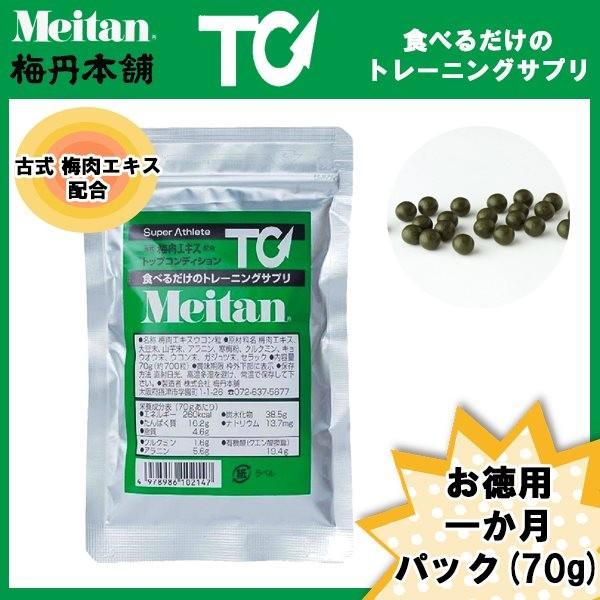 (パケット便送料無料)Meitan(メイタン) トップコンディション お徳用・70g Meitan（梅丹本舗/梅肉/ウコン）m-tc｜sealass