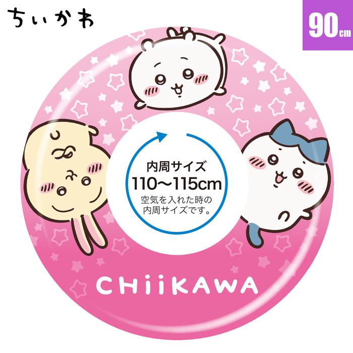 ちいかわ ハチワレ うさぎ なんか小さくてかわいいやつ 90cmうきわ