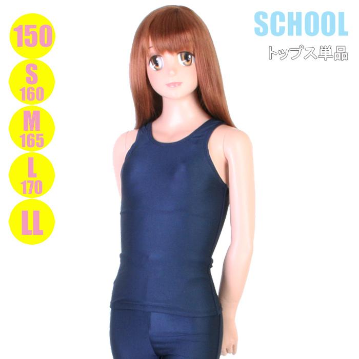 スクール水着・ツーウェーセパレート型トップ（女子用）ナショナル