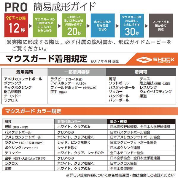SHOCK DOCTOR ショックドクター PRO プロ マウスガード マウスピース ラグビー アメフト 格闘技 ラクロス |  | 04