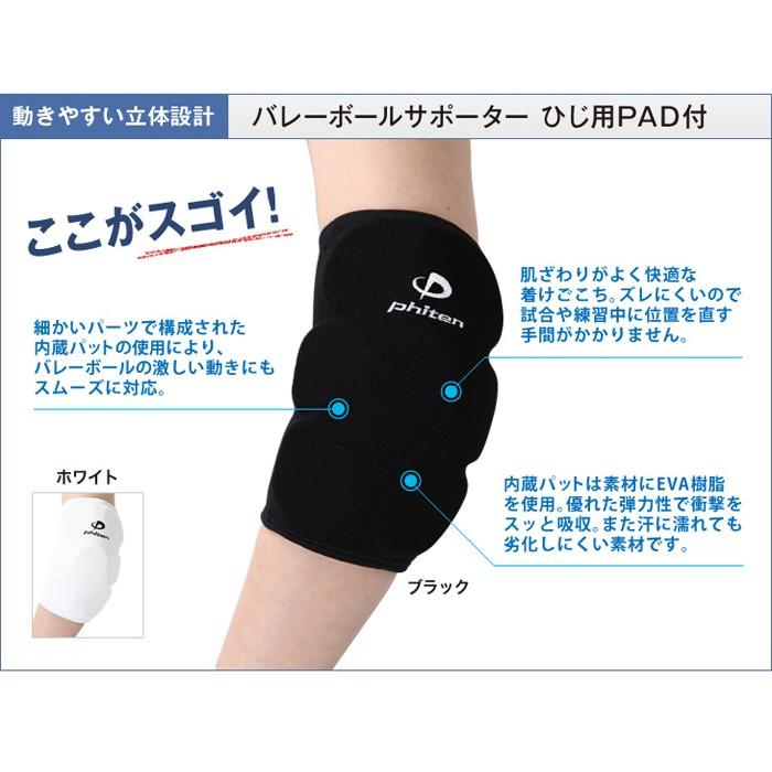 ファイテン バレーボール サポーター ひじ用 Pad付 Ap ブラック Phiten おすすめ特集