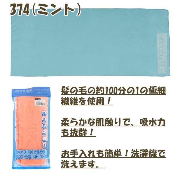 パケット便送料無料)SWANS(スワンズ)速乾ドライタオル【スイミング/高吸水/速乾】SA-126 :sa126:Sealass - 通販 - Yahoo!ショッピング パケット便送料無料)SWANS(スワンズ)速乾ドライタオル【スイミング/高吸水/速乾】SA-126 :sa126:Sealass - 通販 - Yahoo!ショッピング