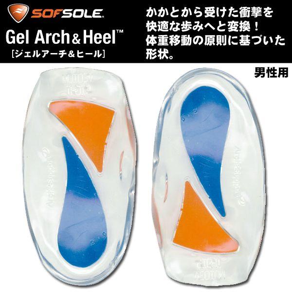 SOF SOLE（ソフ ソール）インソール　Gel Azrch&Heel　【中敷き/普段履き用/男性用】 | 