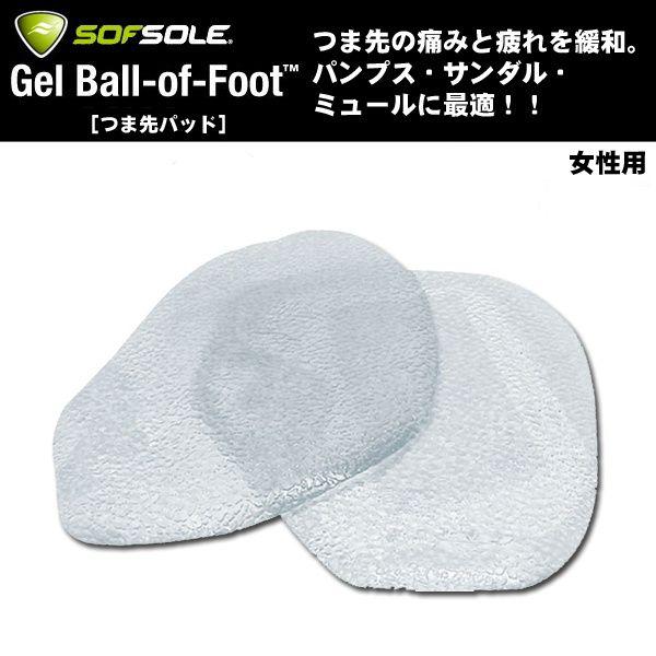SOF SOLE（ソフ ソール）インソール　Gel Ball-of-Foot【中敷き/パンプス用/女性用】 | 