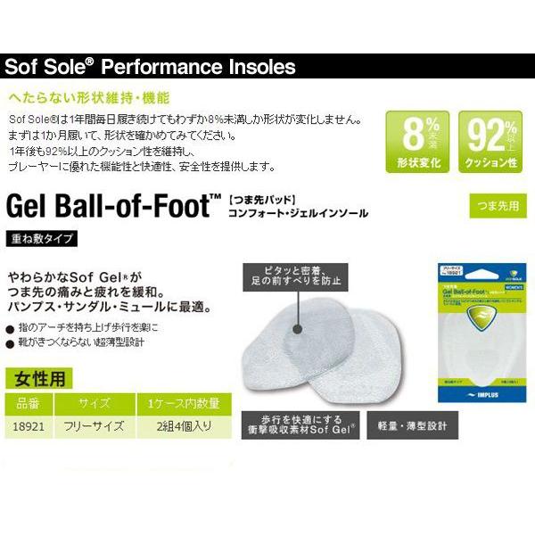 SOF SOLE（ソフ ソール）インソール　Gel Ball-of-Foot【中敷き/パンプス用/女性用】 |  | 01