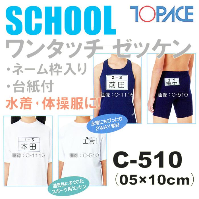 TOPACE トップエース【10枚セット】スクール対応スイムゼッケン（水着
