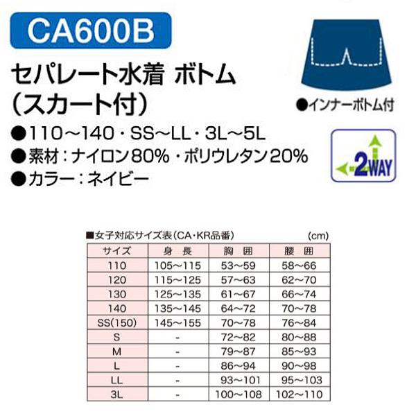 TOPACE トップエース 女子 スクール水着 セパレート ボトム（スカート