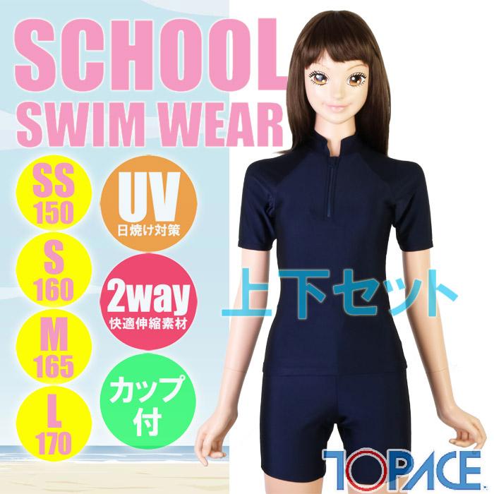 TOPACE スクール水着 半袖セパレート水着 トップス＋ボトム 2Pラッシュ