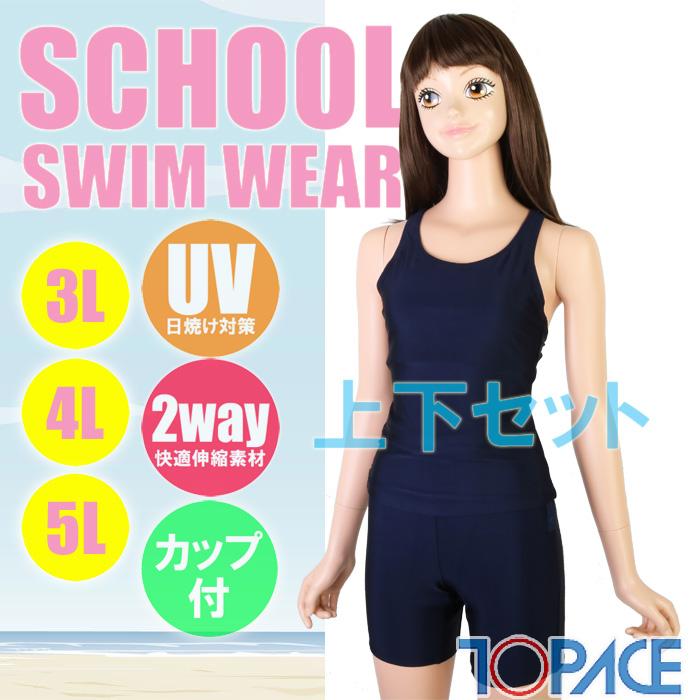 TOPACE スクール水着 セパレート水着（無地）上下セット 脇ホック付