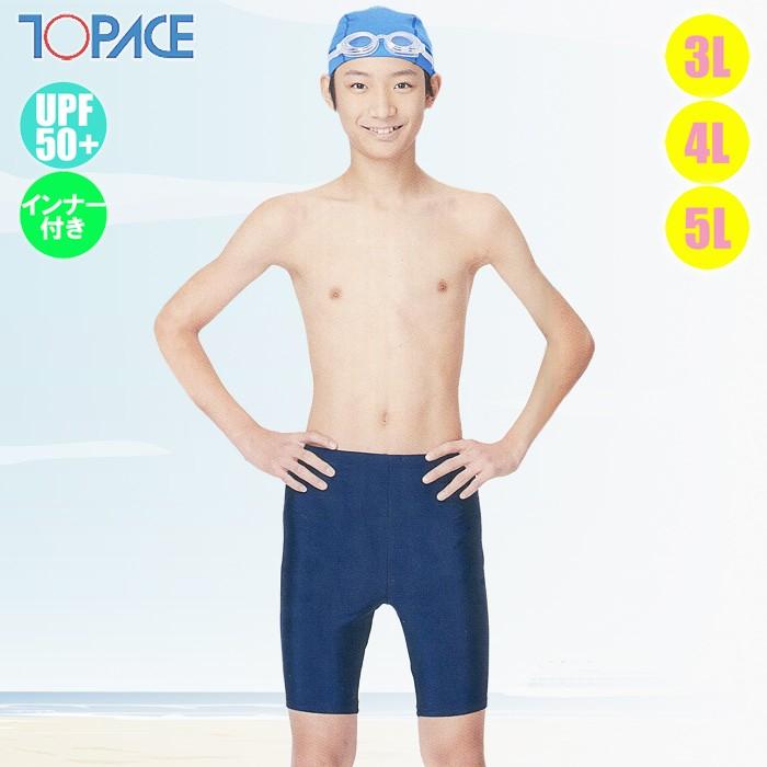 TOPACE 男子 スクール水着 大寸 スパッツ 無地 トップエース インナー