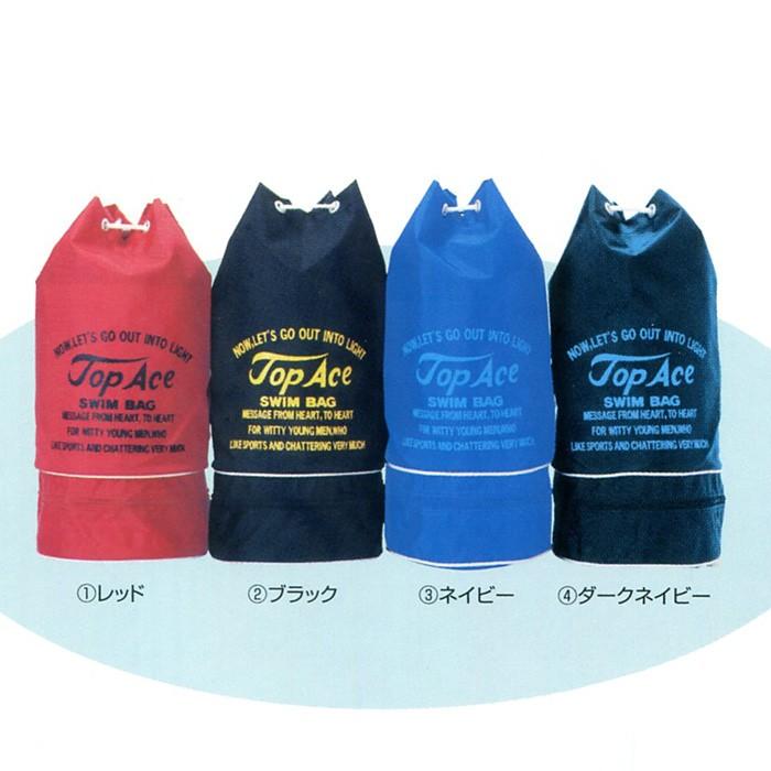 TOPACE トップエース 学校授業対応 スイムカラーバッグ 二重丸底
