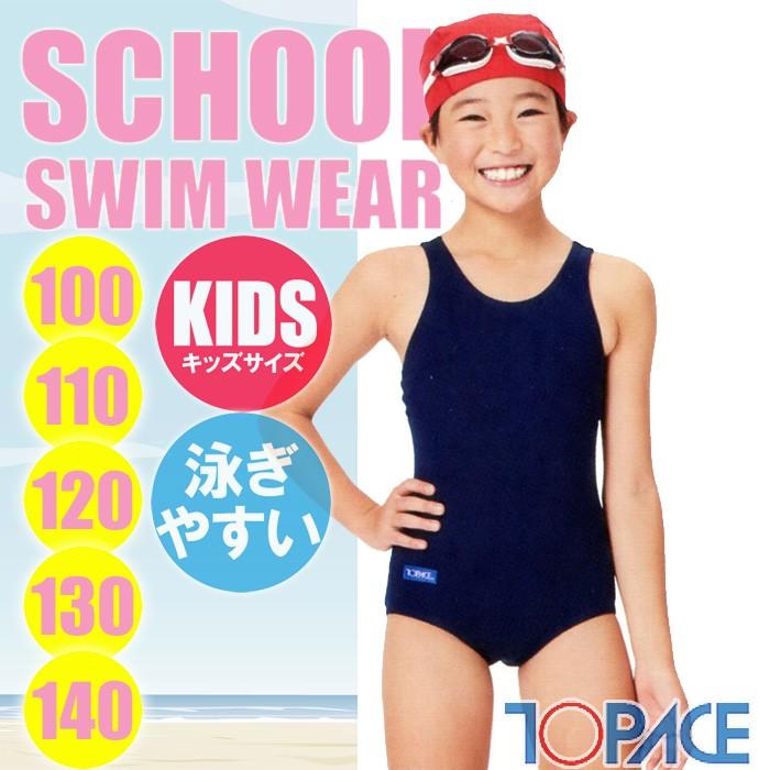 TOPACE トップエース スクール水着・レーサーバック水着 ワンピース KK-30 女子キッズ100・110・120・130・140(パケット便送料無料)｜sealass