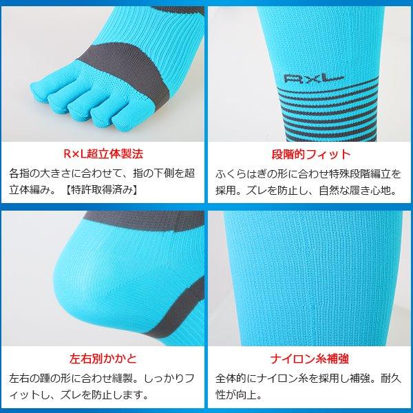 R×L アールエルソックス 特殊段階編立 ランニング ハイソックス(5本指