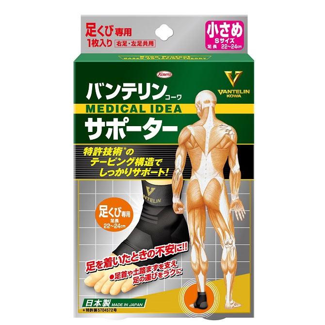 パケット便送料無料 バンテリンコーワサポーター 足くび専用1枚入り 小さめ Sサイズ ブラック V Sealass 通販 Yahoo ショッピング