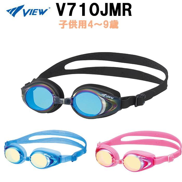 VIEW ビュー 子供用 スイミングゴーグル ミラータイプ 4-9歳 V710JMR