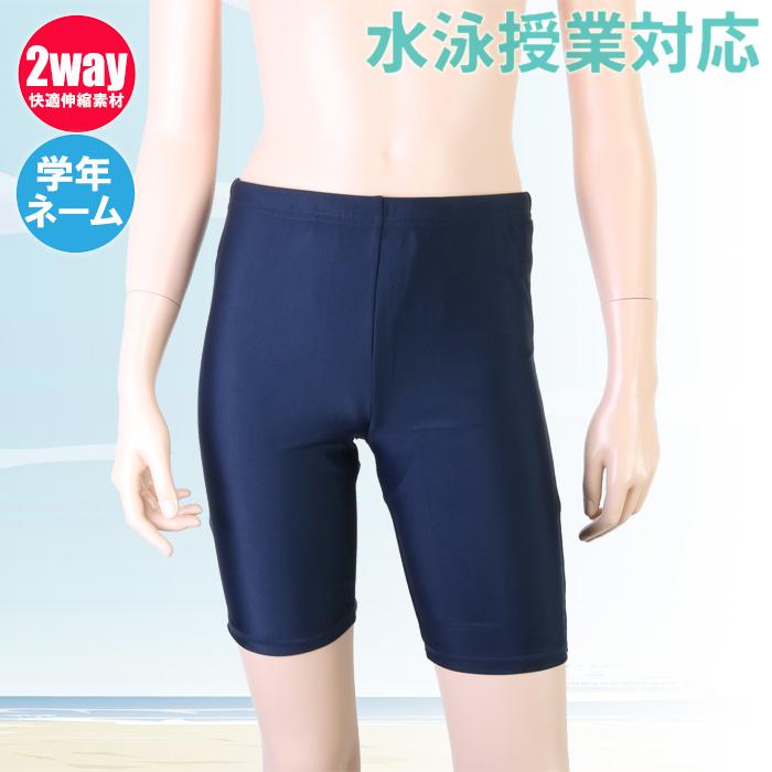 男児スクール水着（ロング）スイムパンツ スパッツ 男の子150・160