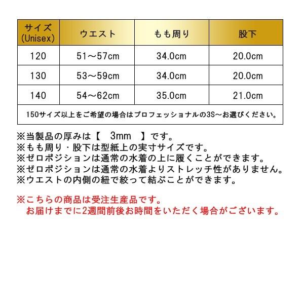 ZERO POSITION ゼロポジション ジュニア 厚さ3mm(スイミング/競泳