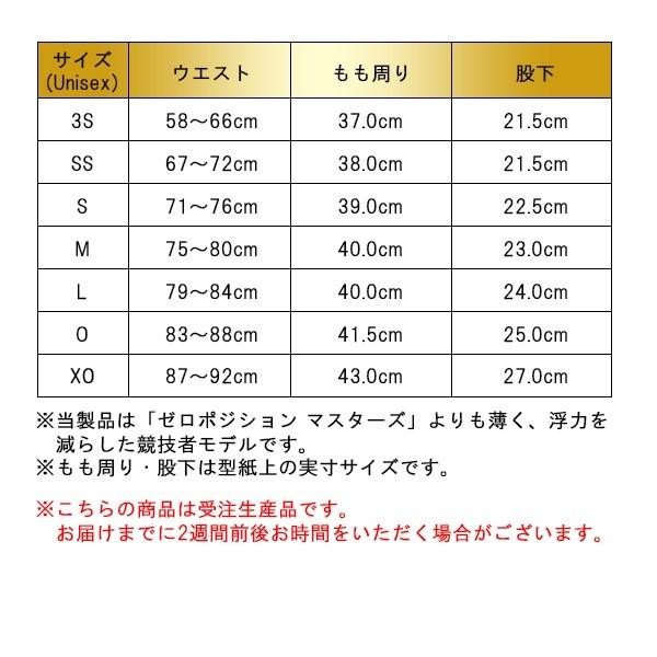 ゼロポジション　練習用　水着　Sサイズ 男女兼用 競泳練習用水着 浮力サポート ゼロポジション
