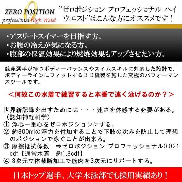 ZERO POSITION ゼロポジション プロフェッショナル ハイウエスト (競泳