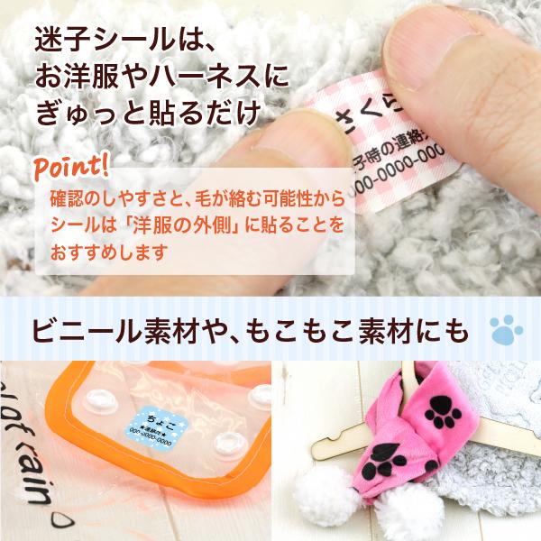 わんにゃん迷子シール【洋服に貼る、新しいペットの迷子札（名前＋文章