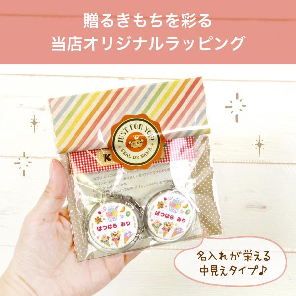 入園・入学祝いのギフトに！お名前シール・迷子札・キーホルダー