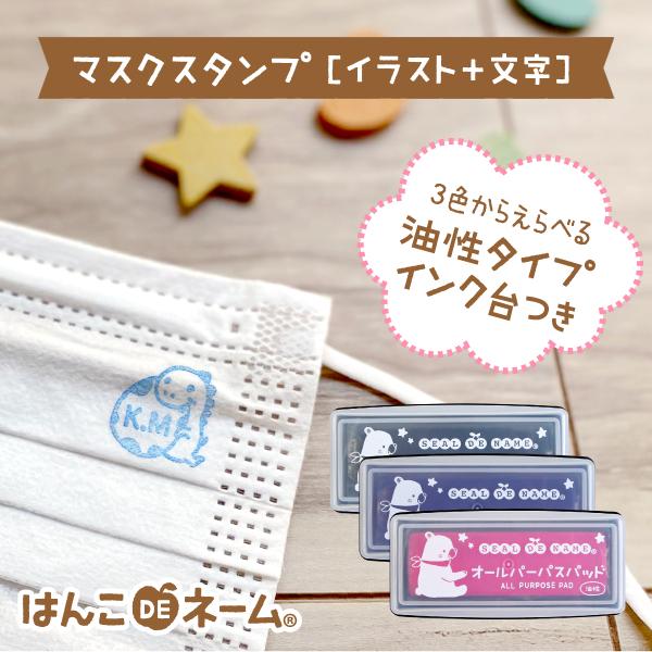 完璧 マスク用 お名前スタンプ 耐水 油性インク セット 保育園 幼稚園 入園準備 速乾 インク シンプル イラスト かわいい Discoversvg Com