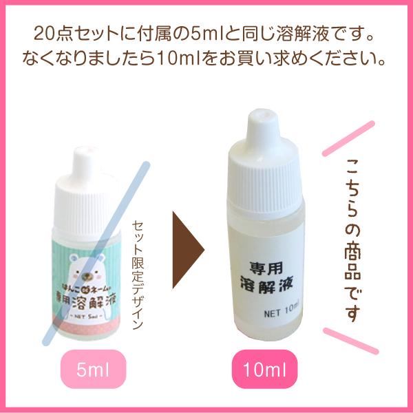 油性インク用溶解液 スタンプのイレイザー ゴム印 クリーナー 送料無料