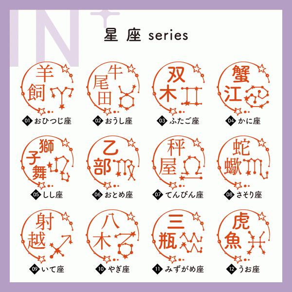 ジョインティj9 イラスト入り ネーム印 星座 プレゼント 印鑑 認印 ハンコ はんこ 誕生日 Jointy Inplus Seiza シールdeネームyahoo 店 通販 Yahoo ショッピング