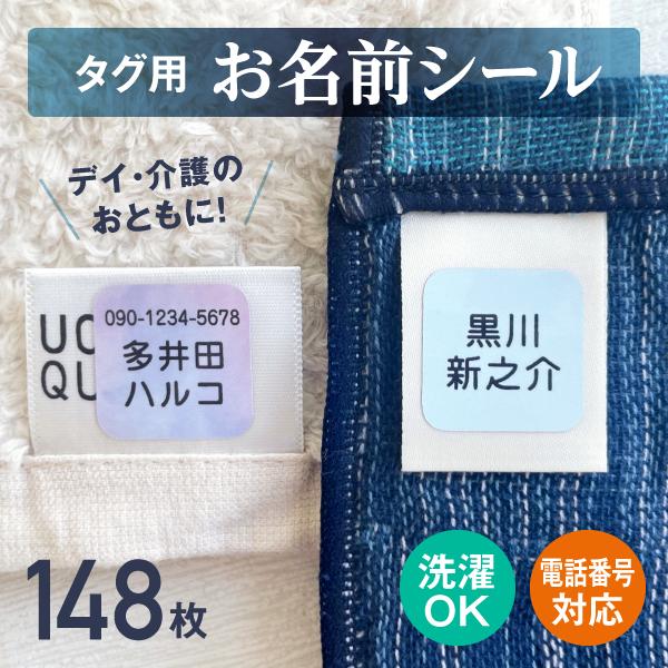 お名前シール 介護 名前シール 漢字 入院 デイサービス 連絡先 タグ用 洗濯 ノンアイロン アイロン不要（Yahoo!・シールDEネーム お名前シール&スタンプ印鑑）