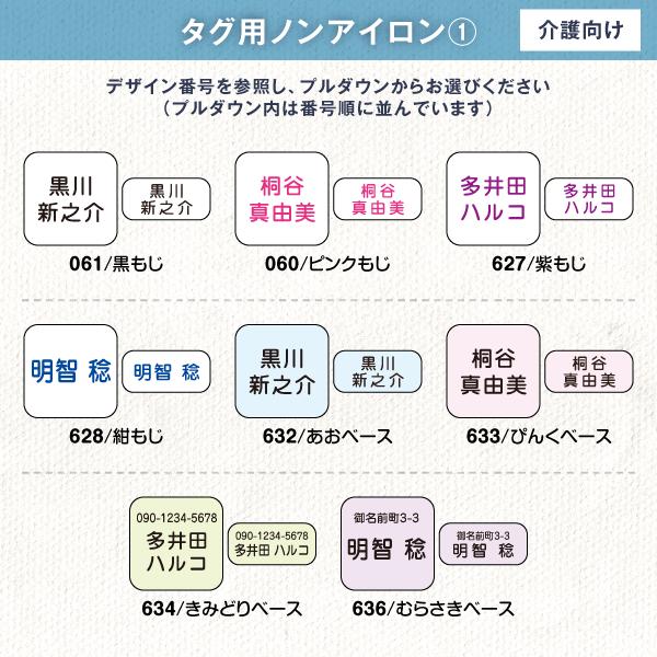 介護 お名前シール シニア向け 入院 デイサービス 連絡先 タグ用 洗濯可能 ノンアイロン アイロン不要｜sealdename｜12