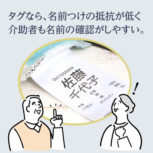 シールDEネーム 介護 タグ用お名前スタンプ シニア向け 入院 デイ