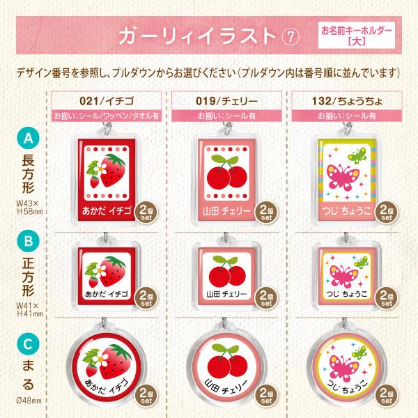 シールDEネーム お名前キーホルダー 大/ガーリィ 幼稚園 かわいい ペア