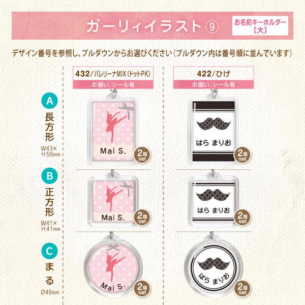 シールDEネーム お名前キーホルダー 大/ガーリィ 幼稚園 かわいい ペア