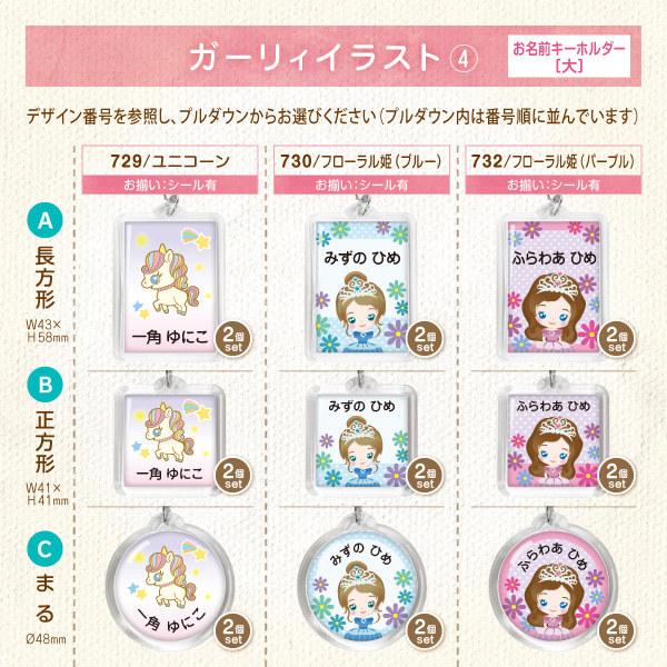 シールDEネーム お名前キーホルダー 大/ガーリィ 幼稚園 かわいい ペア