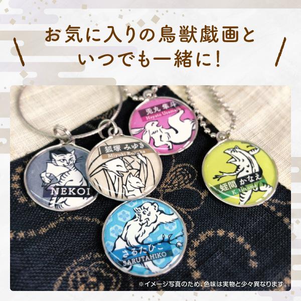 シールDEネーム キーホルダー 名入れ 鳥獣戯画 グッズ 猫 狐 名前入り