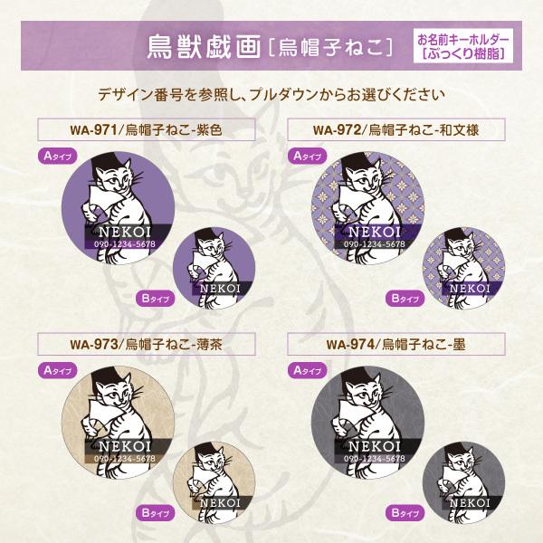 シールDEネーム キーホルダー 名入れ 鳥獣戯画 グッズ 猫 狐 名前入り