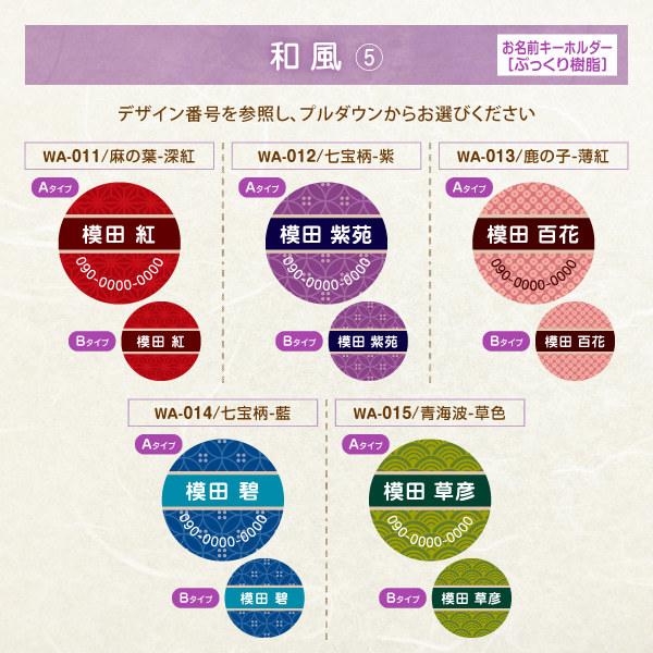 キーホルダー 名入れ おしゃれ 和風 名前入り お名前キーホルダー 迷子札 Key Maru Wafu シールdeネーム 通販 Yahoo ショッピング