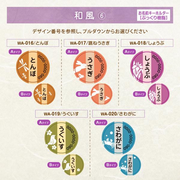 キーホルダー 名入れ おしゃれ 和風 名前入り お名前キーホルダー 迷子札 Key Maru Wafu シールdeネームyahoo 店 通販 Yahoo ショッピング